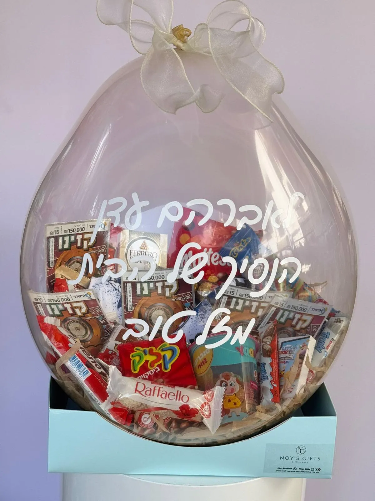 בלון הפתעה כרטיסי גירוד