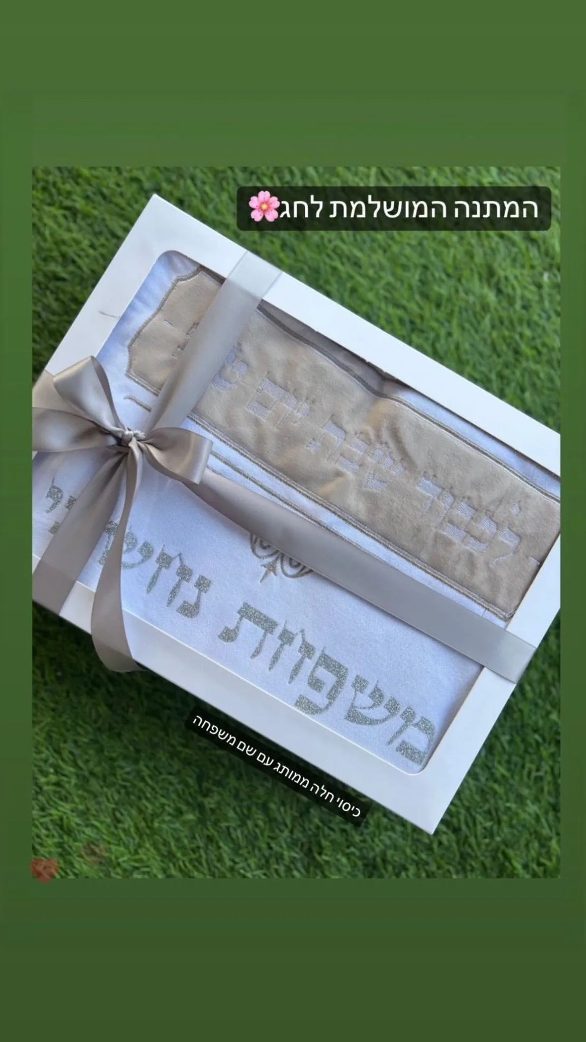 כיסוי חלה קטיפה + מיתוג שם