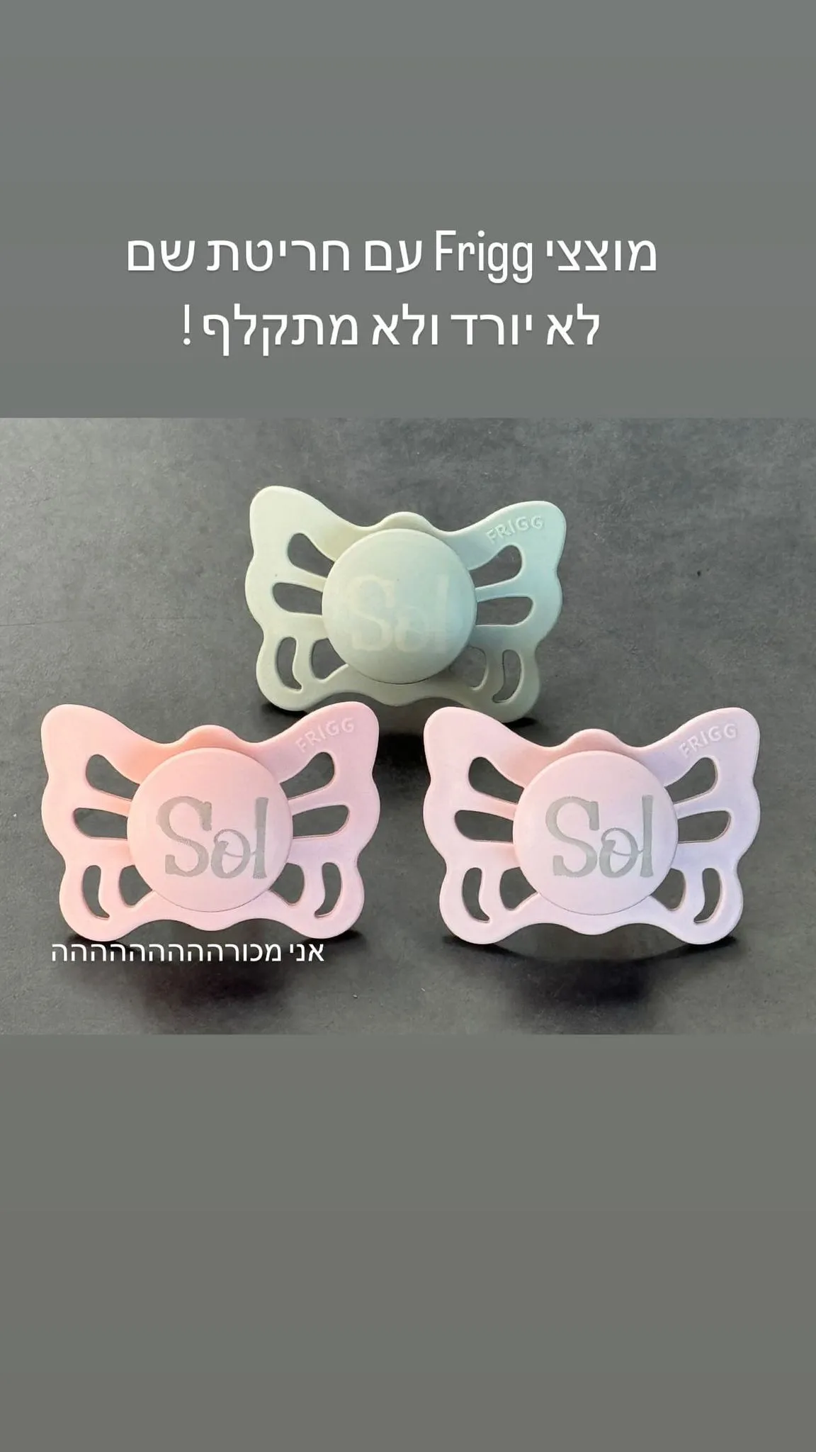 זוג מוצצי FRIGG כולל מיתוג שם