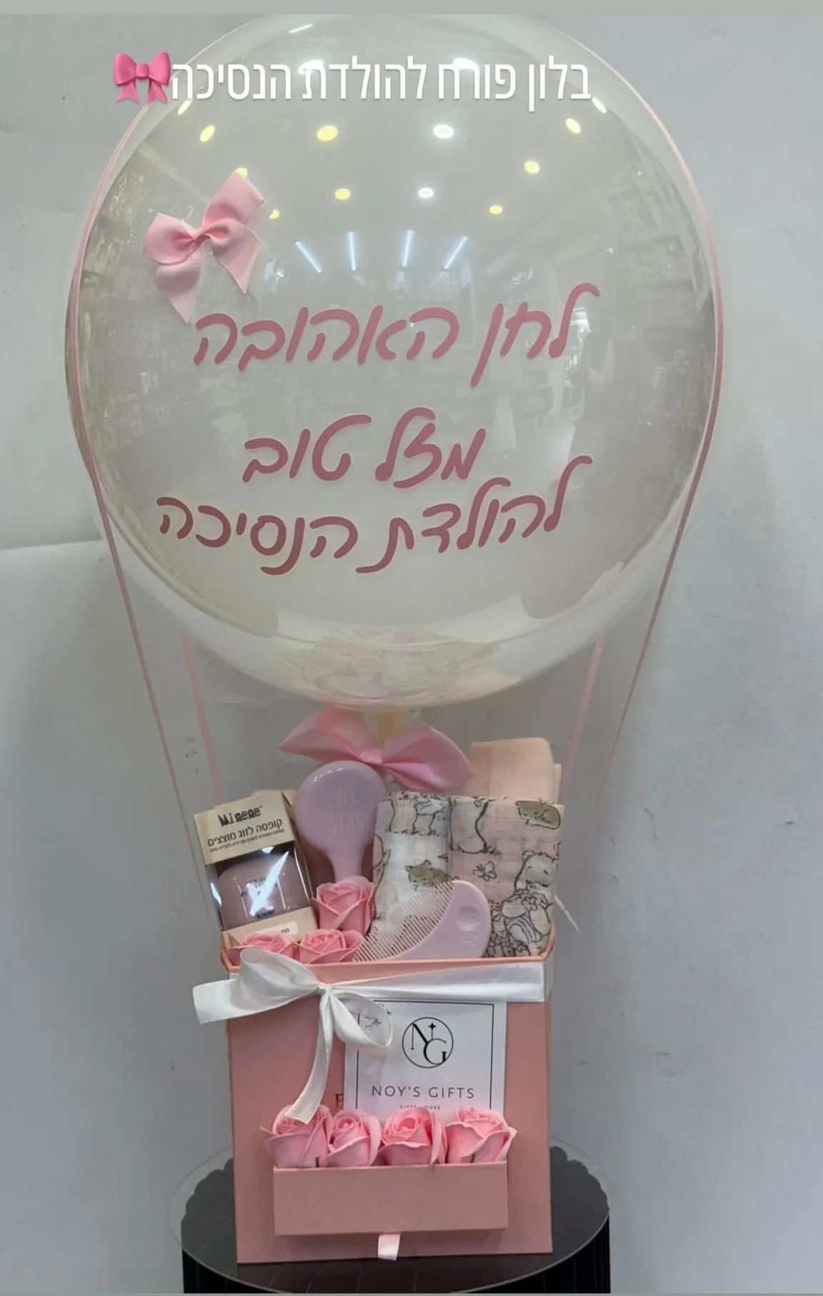 בלון פורח ליולדת