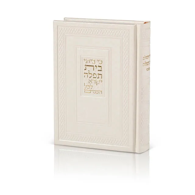 סידור מפואר דמוי עור-לבן