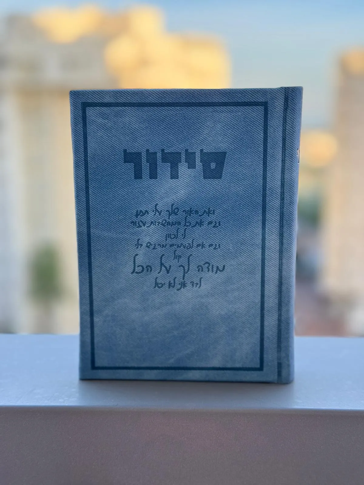 סידור יוקרתי צבע גי'נס