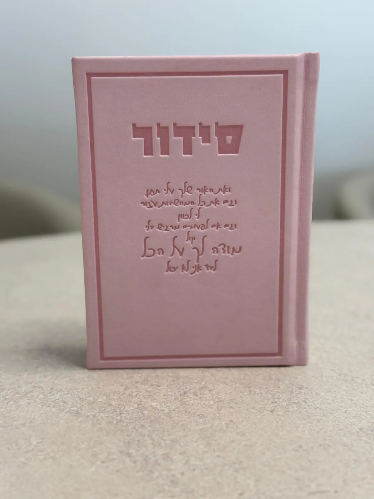 סידור יוקרתי - ורוד בייבי