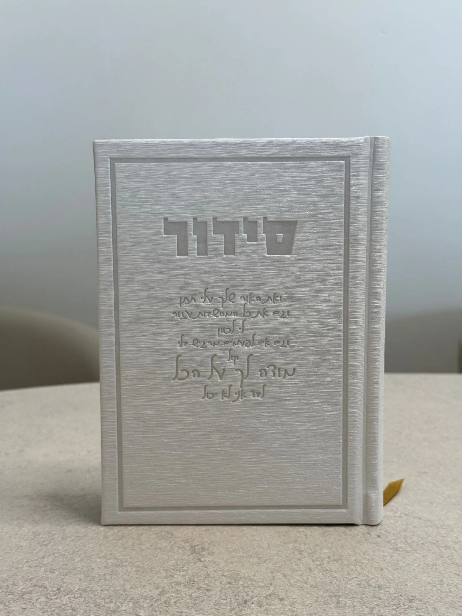 סידור יוקרתי - לבן