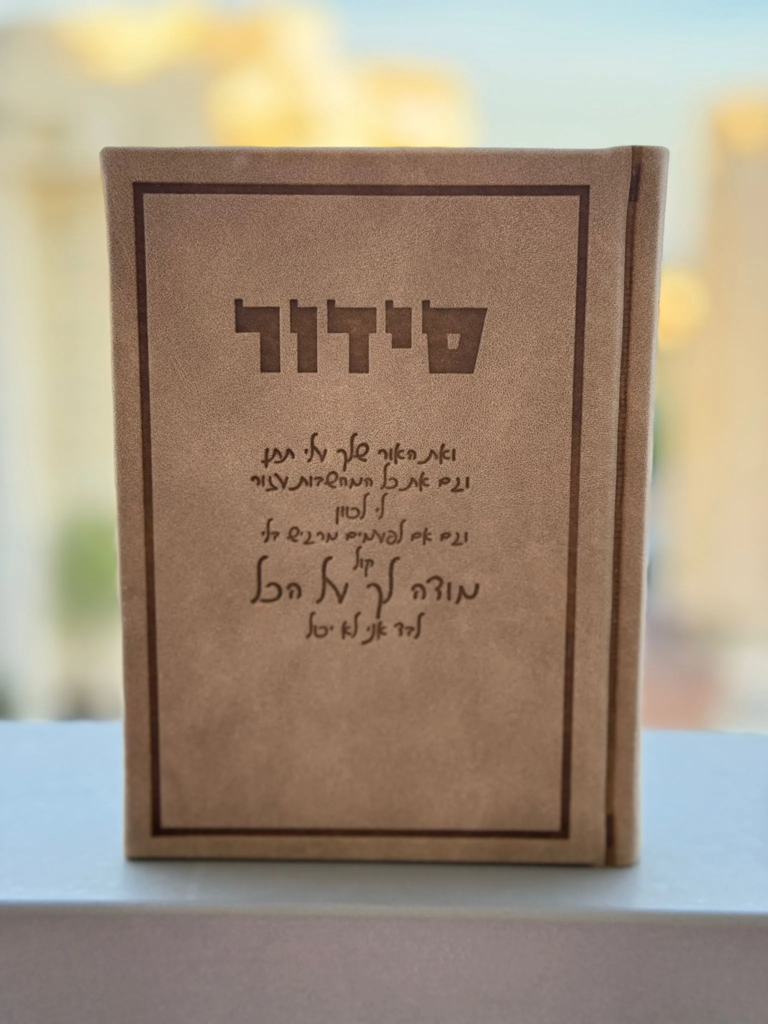 סידור יוקרתי - חום משי